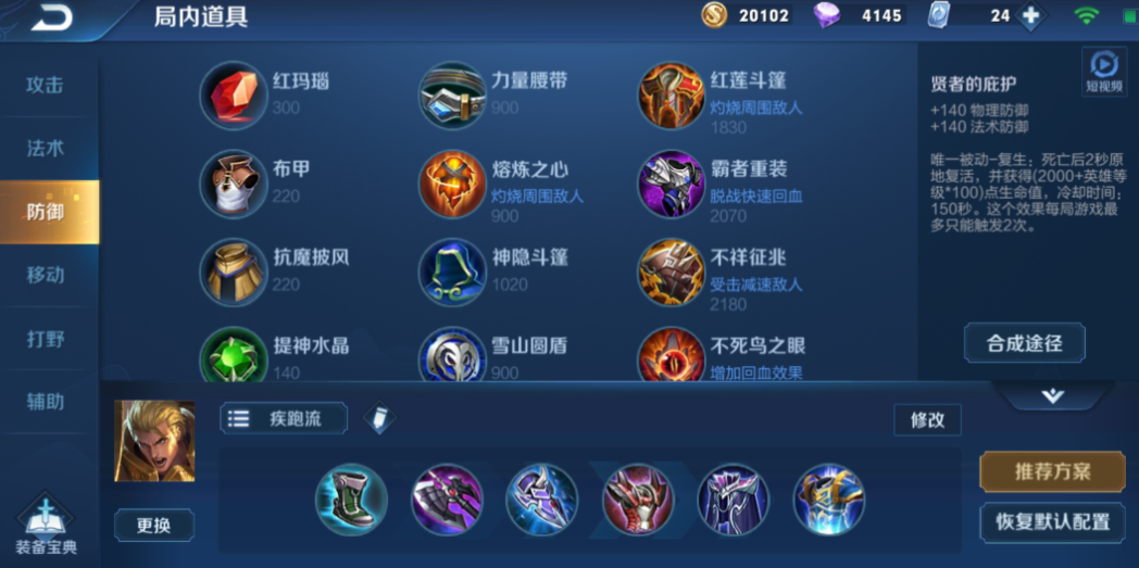 王者荣耀亚瑟怎么搭配铭文出装