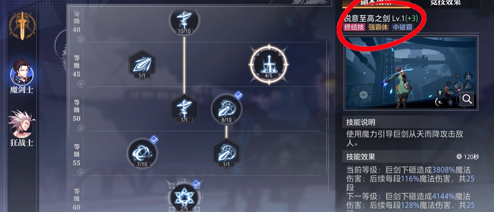 晶核魔剑士回路如何选择 晶核魔剑士回路如何选择
