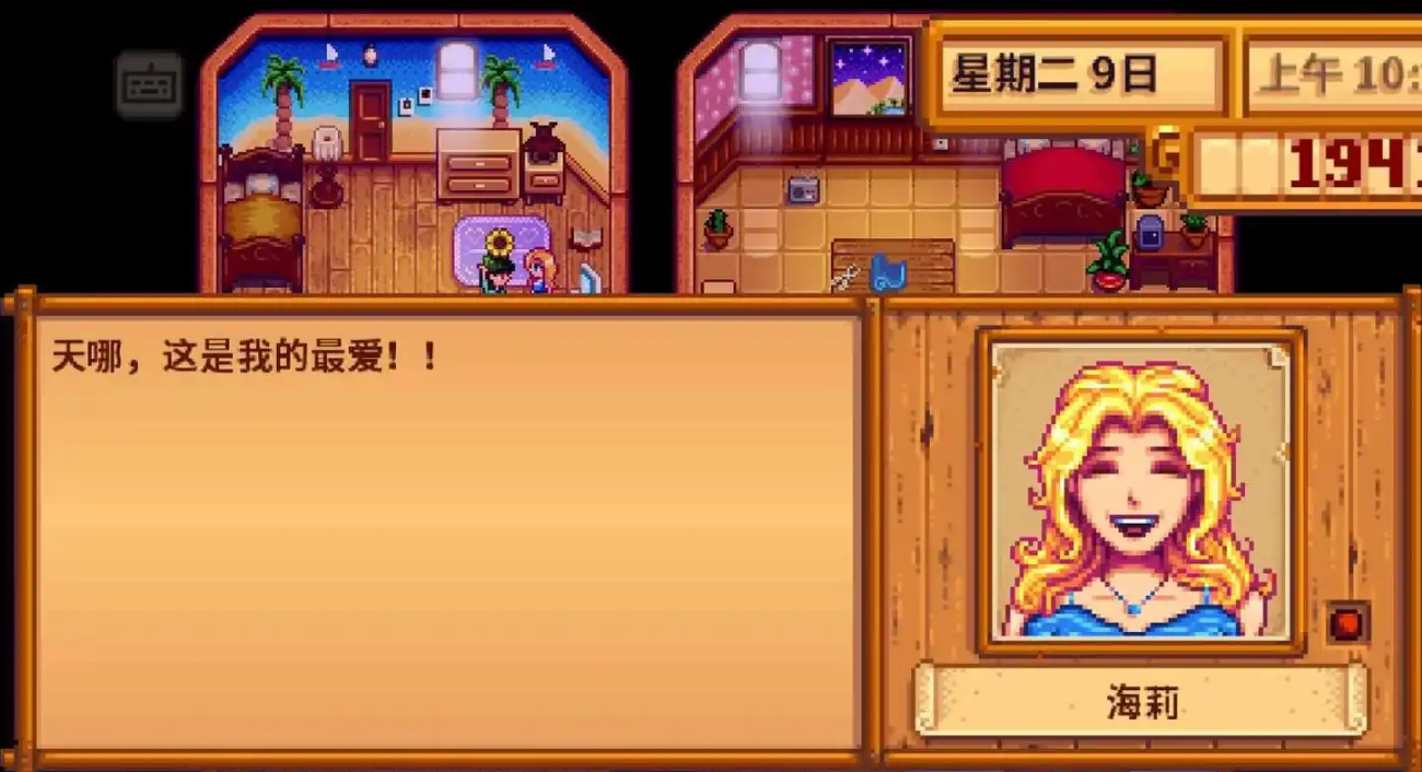星露谷物语海莉生日送什么东西