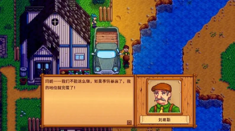 星露谷物语刘易斯星期天在哪