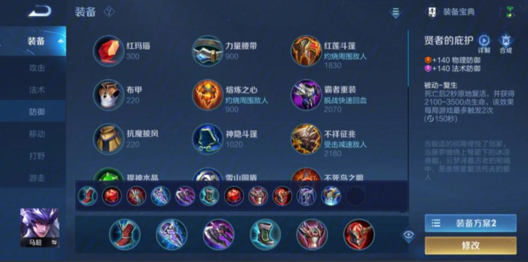 王者荣耀马超怎么搭配铭文和出装