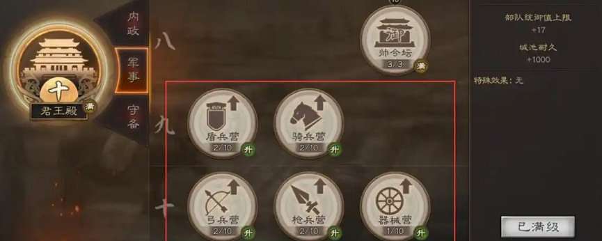 三国志战略版如何加统御值 三国志战略版如何加统御值