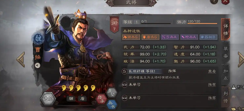 三国志战略版如何加统御值