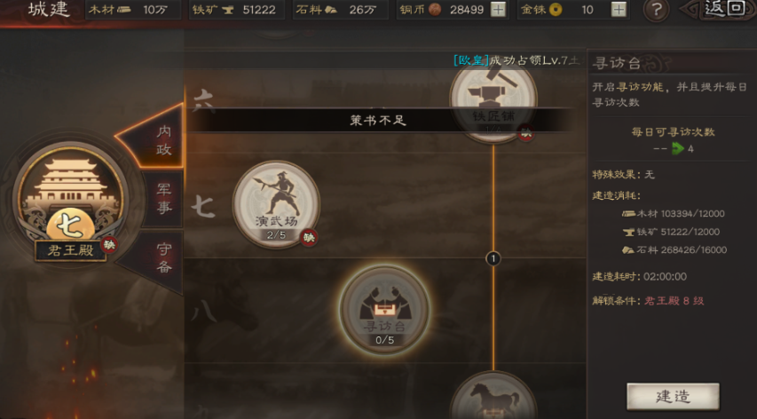 三国志战略版如何加统御值 三国志战略版如何加统御值