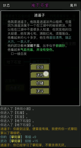 放置江湖散人武功怎么获得