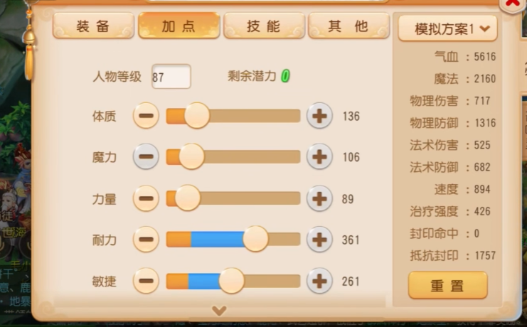 梦幻西游手游角色属性如何