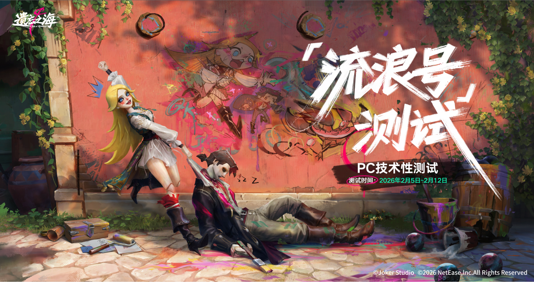 《遗忘之海》&ldquo;流浪号测试&rdquo;今日招募开启,开船浪起来