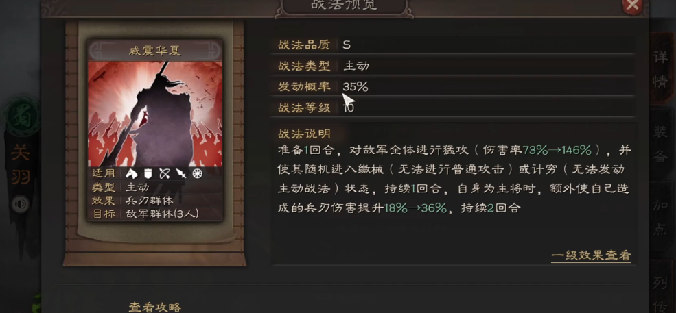 三国志战略版s5关羽如何稳定