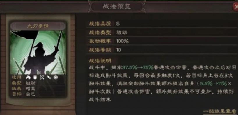 三国志战略版血刃争锋用什么换好 三国志战略版血刃争锋用什么换好