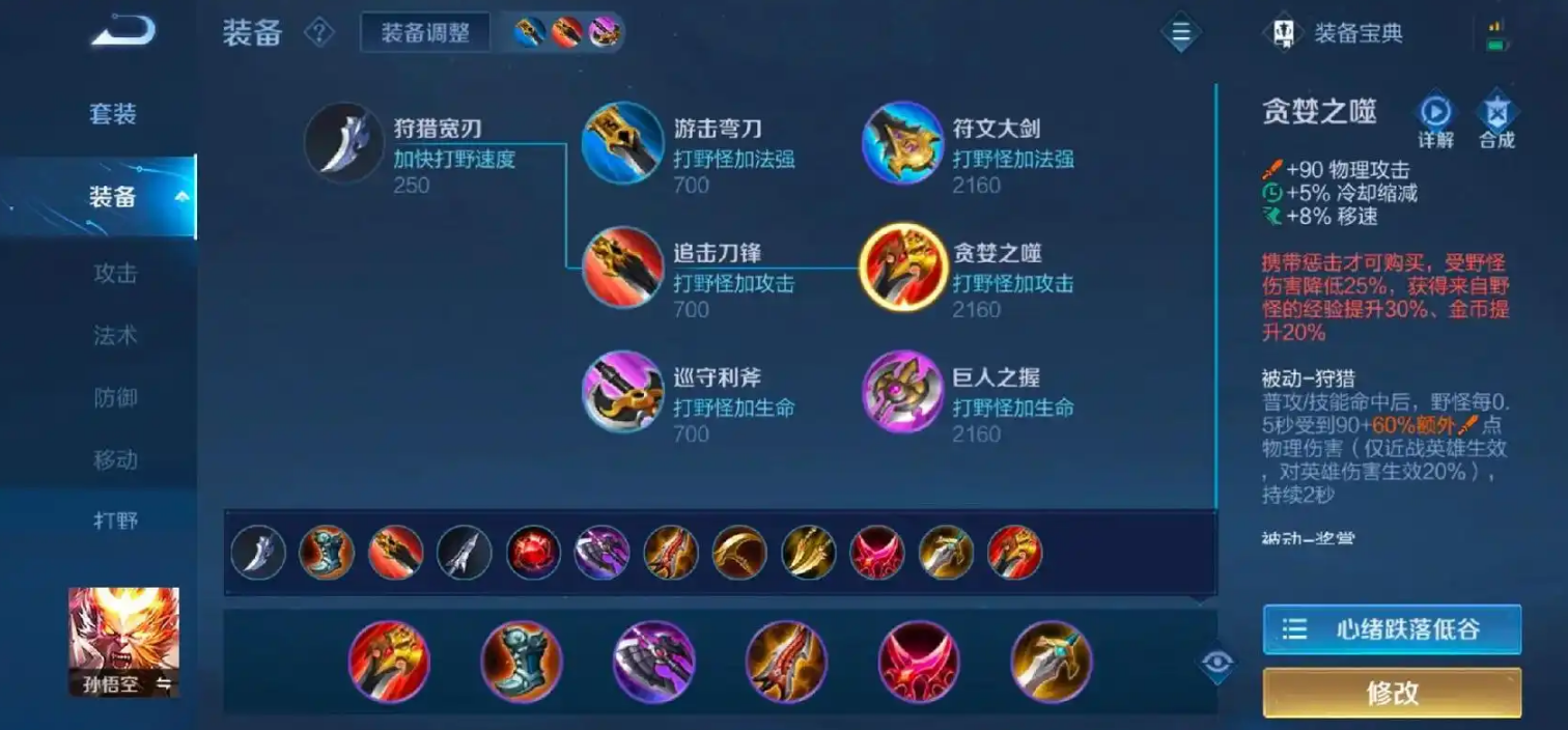 王者荣耀的万爆猴出装怎么出