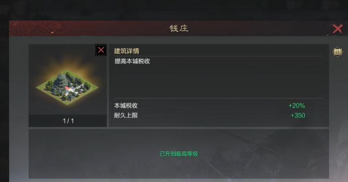 率土之滨分城怎么起钱庄