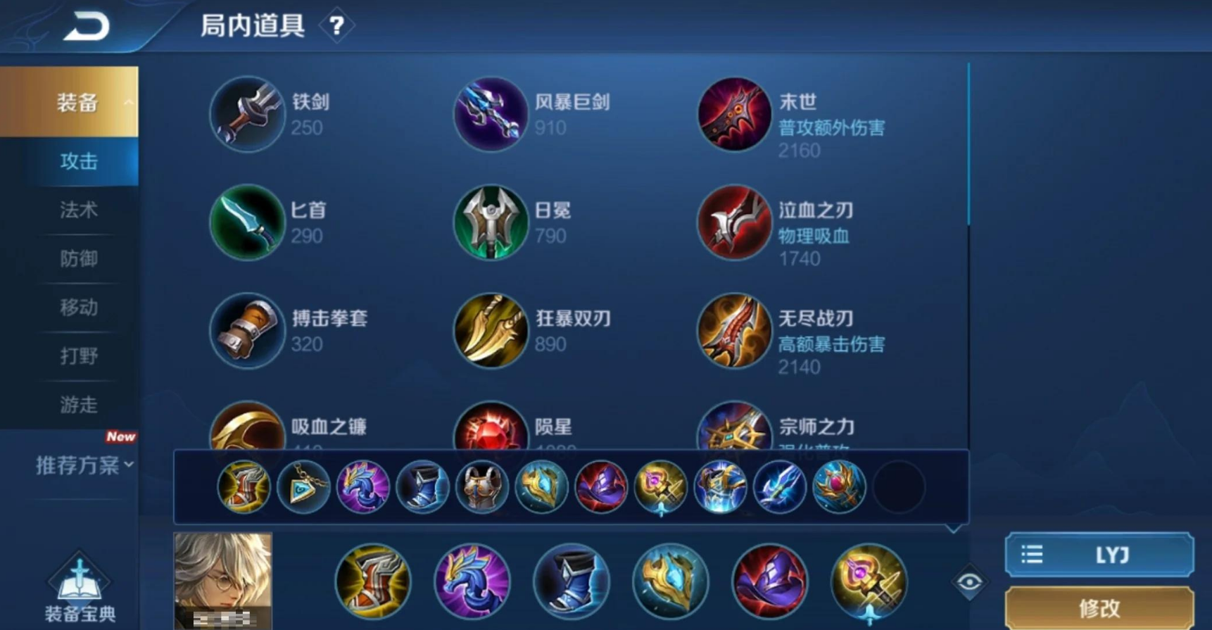 王者荣耀张良最强出装是什么