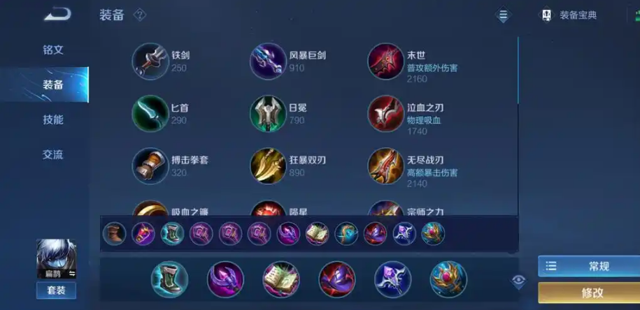 王者荣耀扁鹊铭文出装怎么搭配