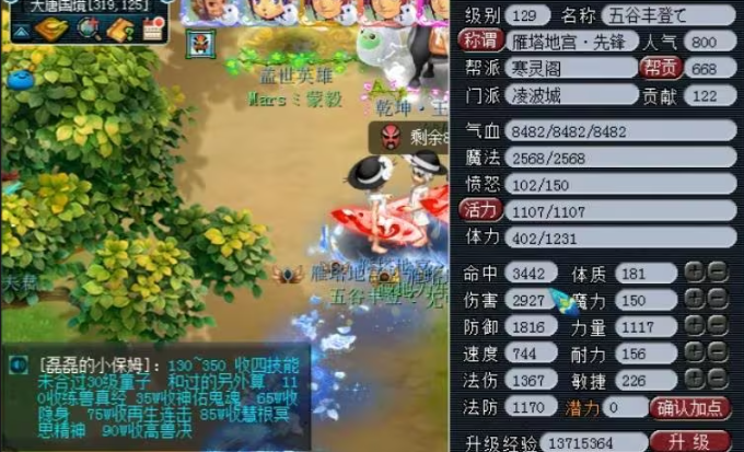 梦幻西游129级买什么职业好