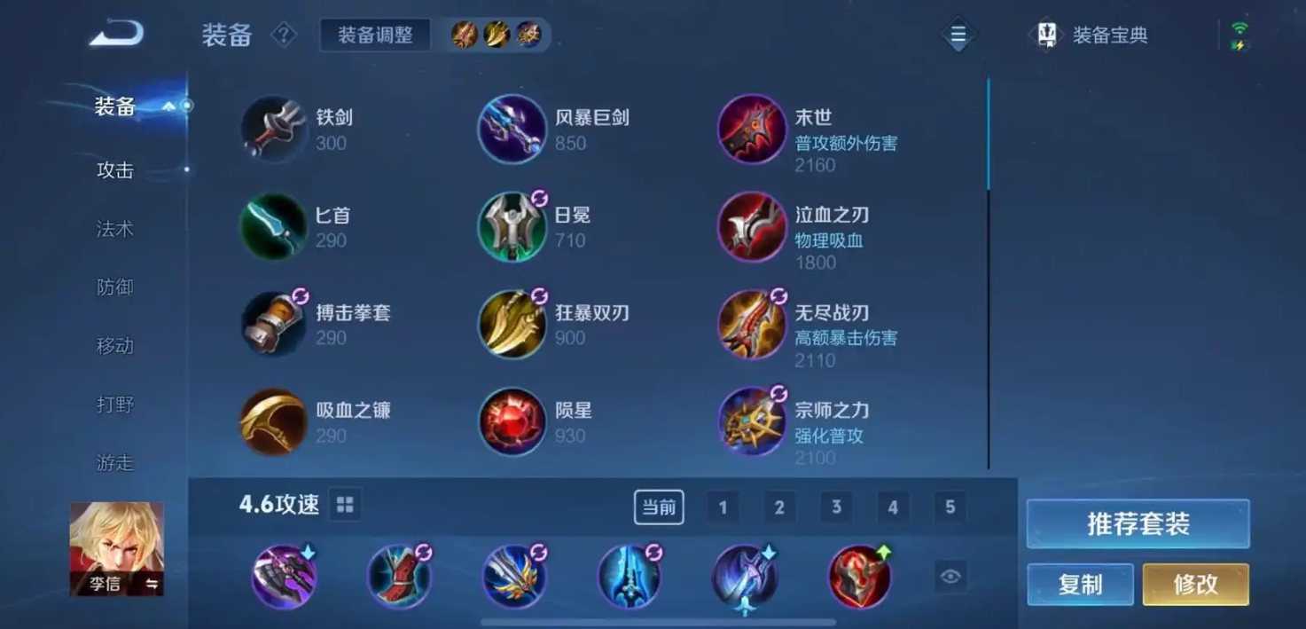 王者荣耀李信出装是什么