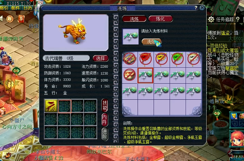梦幻西游元宝龟和什么炼妖