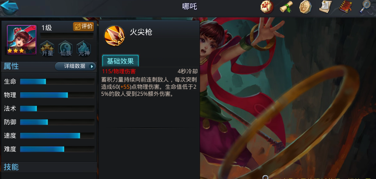 乱斗西游哪吒第四技能是什么
