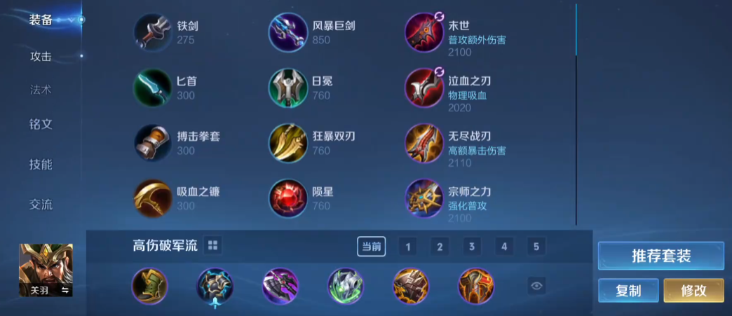 王者荣耀关羽出装和铭文怎么搭配 王者荣耀关羽出装和铭文怎么搭配