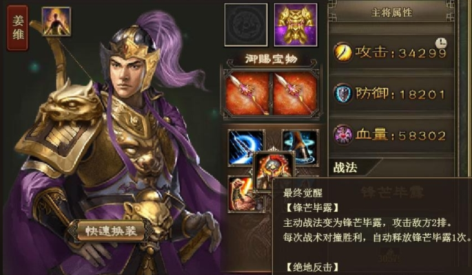 攻城掠地中姜维穿什么装备