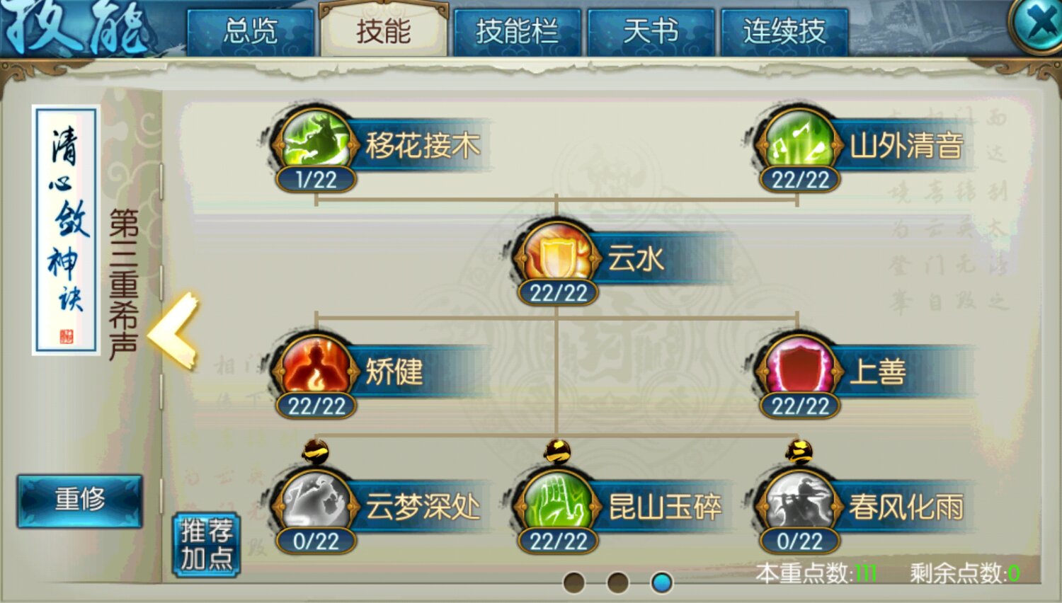 诛仙手游云华怎么加点