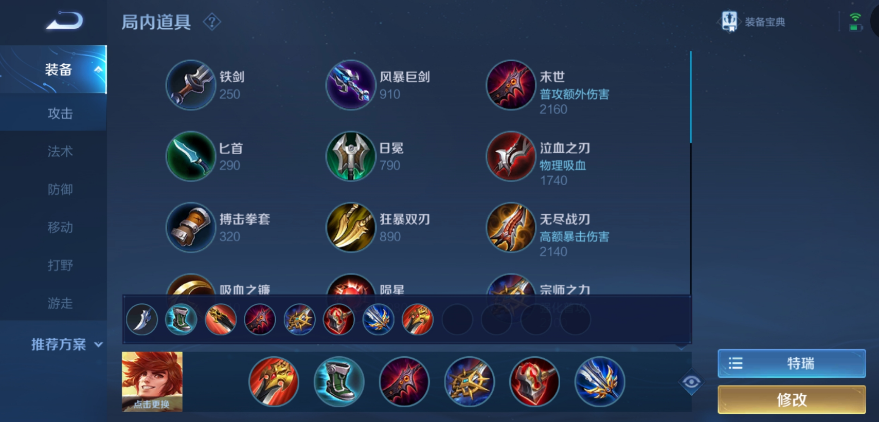 王者荣耀老虎出装出什么