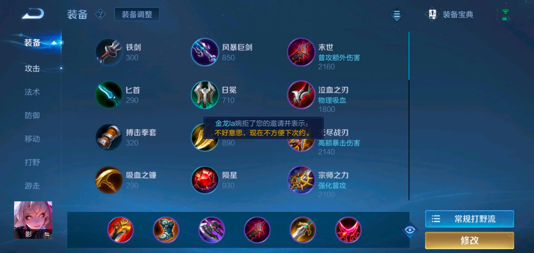 王者荣耀影打野出装铭文怎么出