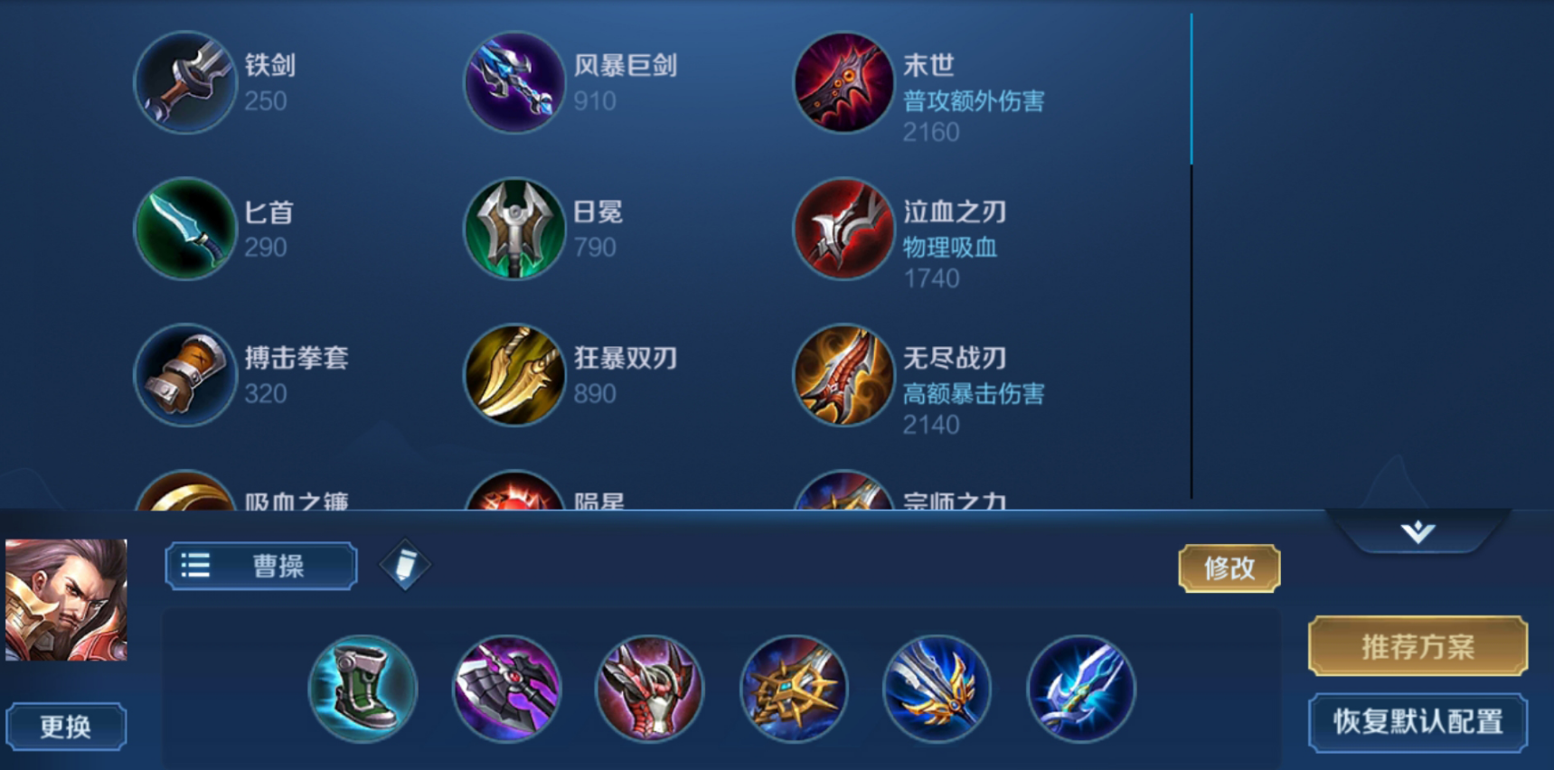 王者荣耀曹操出装怎么出