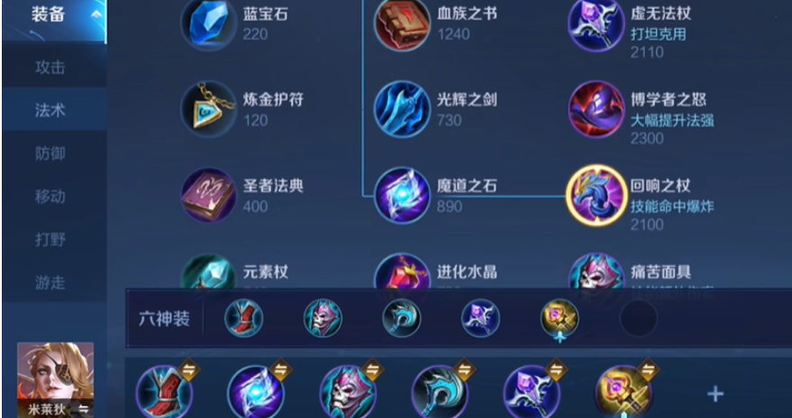 王者荣耀拆塔法师出装怎么搭配 王者荣耀拆塔法师出装怎么搭配