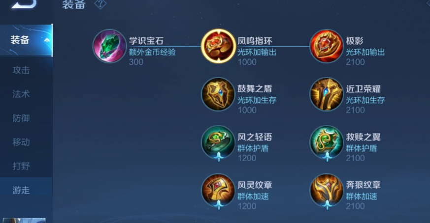 王者荣耀铠辅助出装顺序是什么