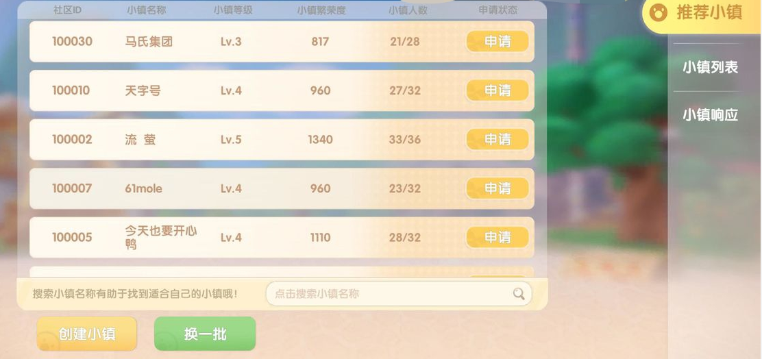 摩尔庄园手游小镇怎么发展