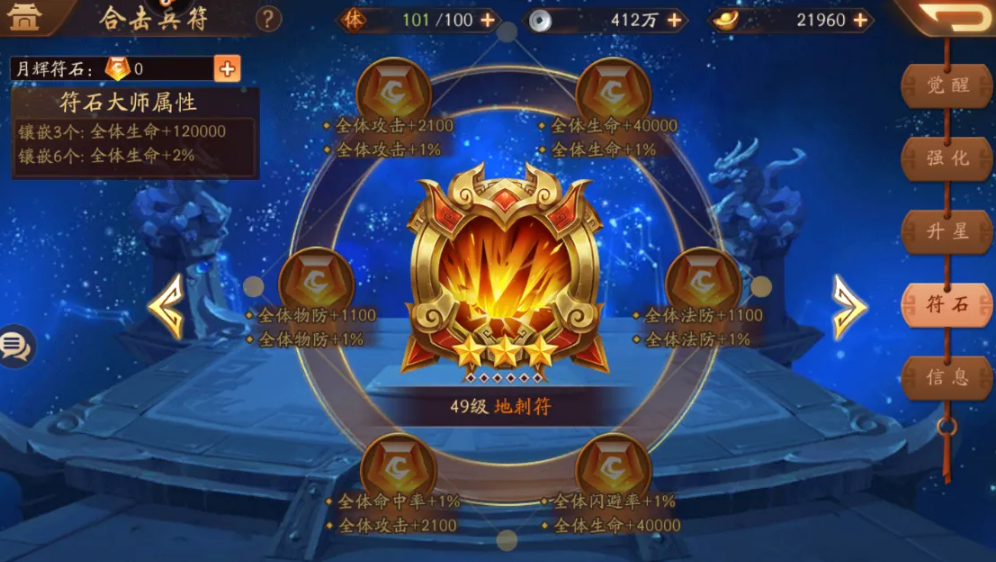 少年三国志2符石有什么用
