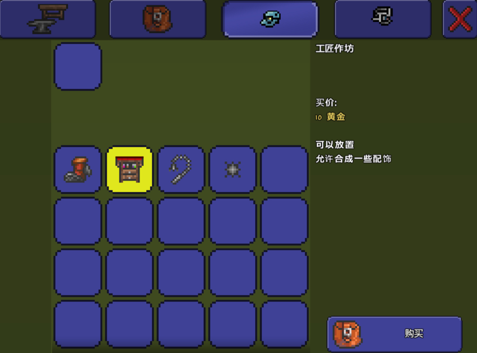 泰拉瑞亚怎么让装备融合