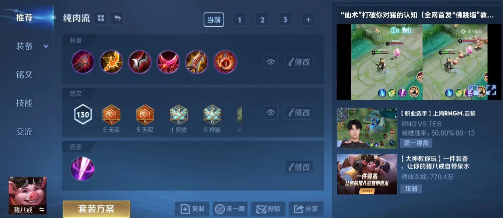 王者荣耀ad猪八戒铭文出装怎么出