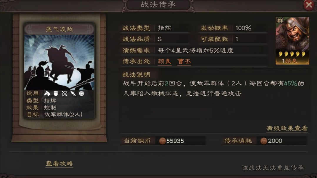 三国志战略版如何提升战法等级 三国志战略版如何提升战法等级