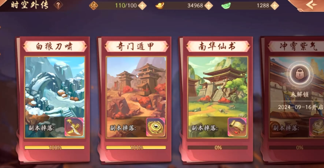 少年三国志2时空之力怎么过