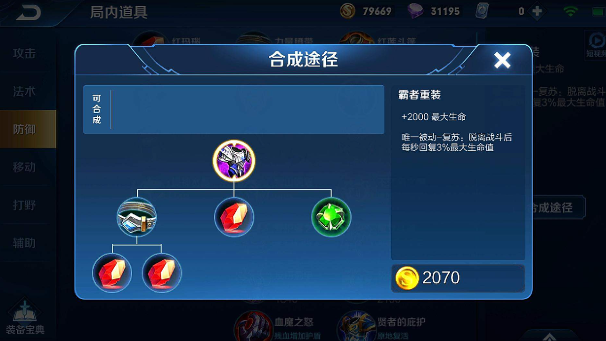 王者荣耀吕布暴击攻速出装怎么搭配