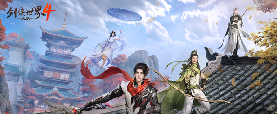 江湖不独行,《剑侠世界4：无限》打造有温度的江湖