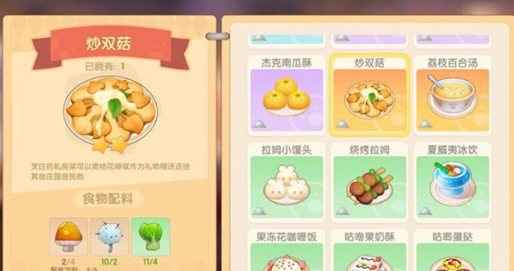 摩尔庄园蘑菇怎么做