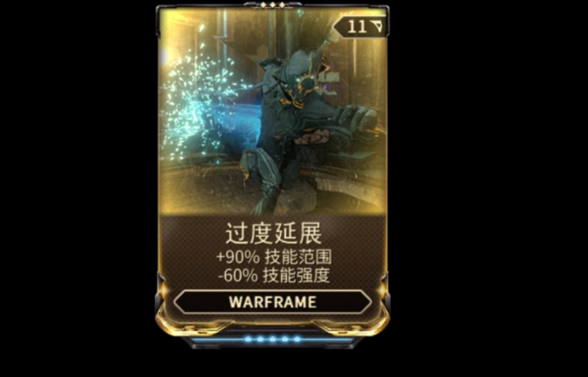 星际战甲加范围的卡有哪些