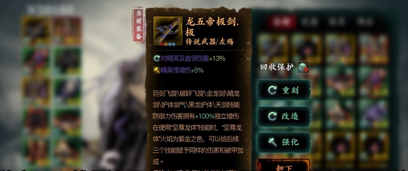 影之刃3龙五帝极剑打造需要什么材料