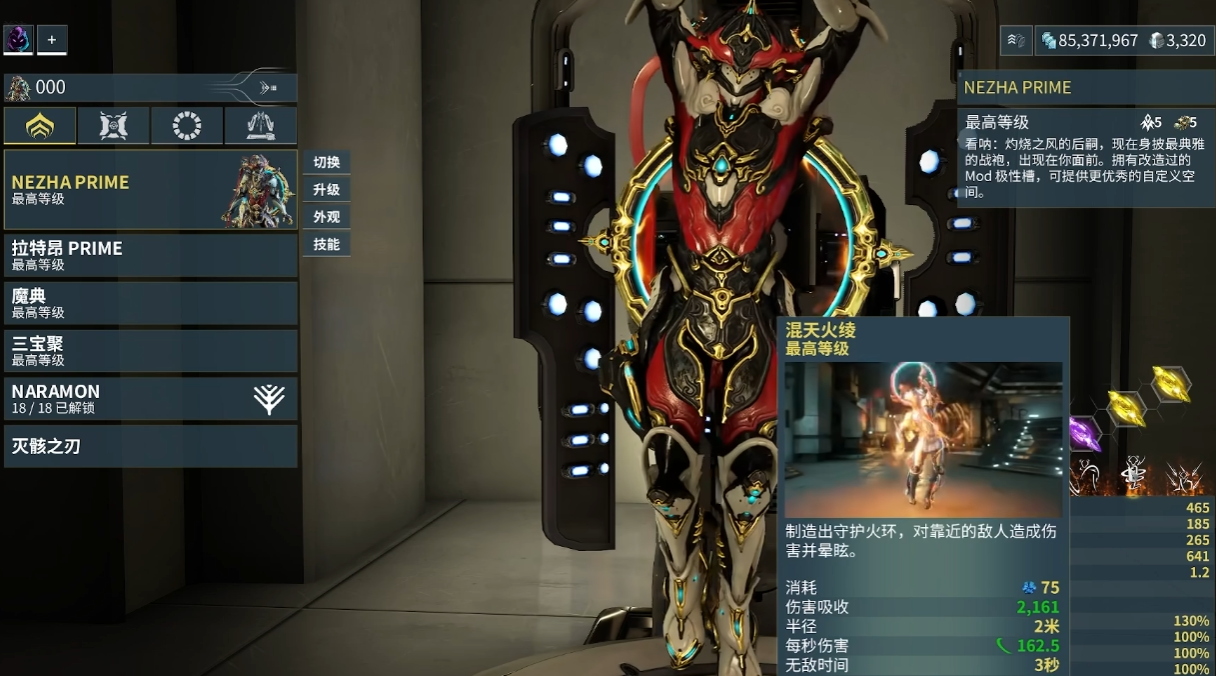 星际战甲哪吒移植哪个技能