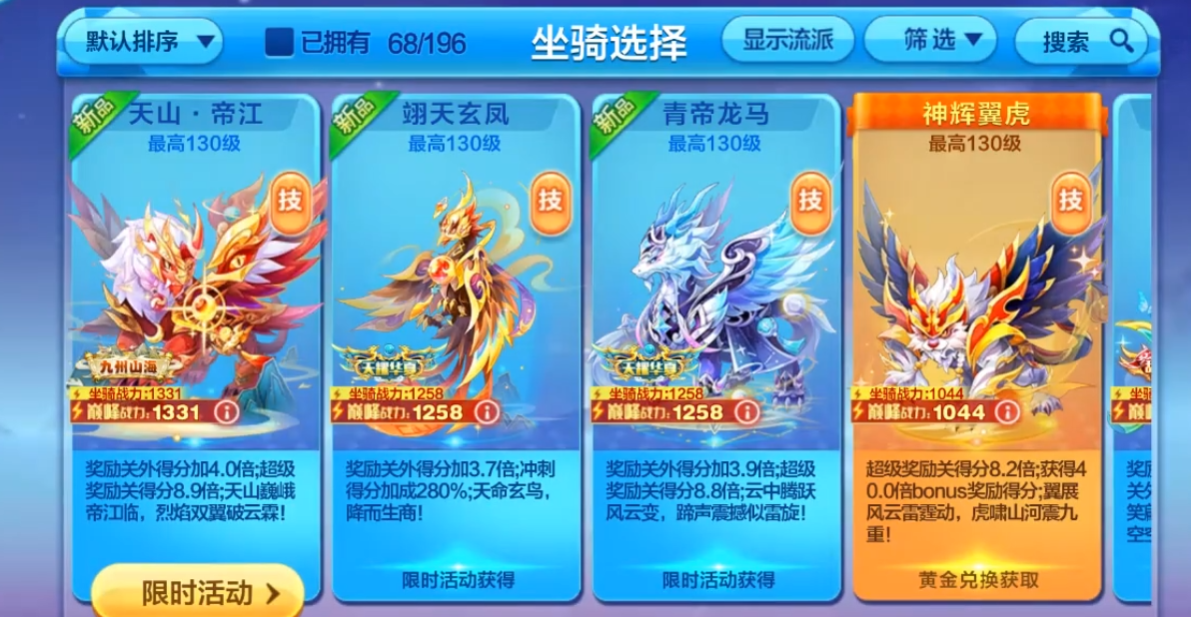 天天酷跑钻石坐骑哪个好