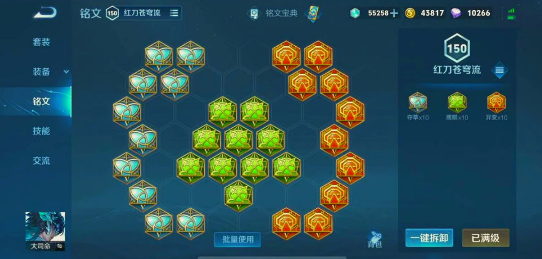 王者荣耀大司命怎么出装