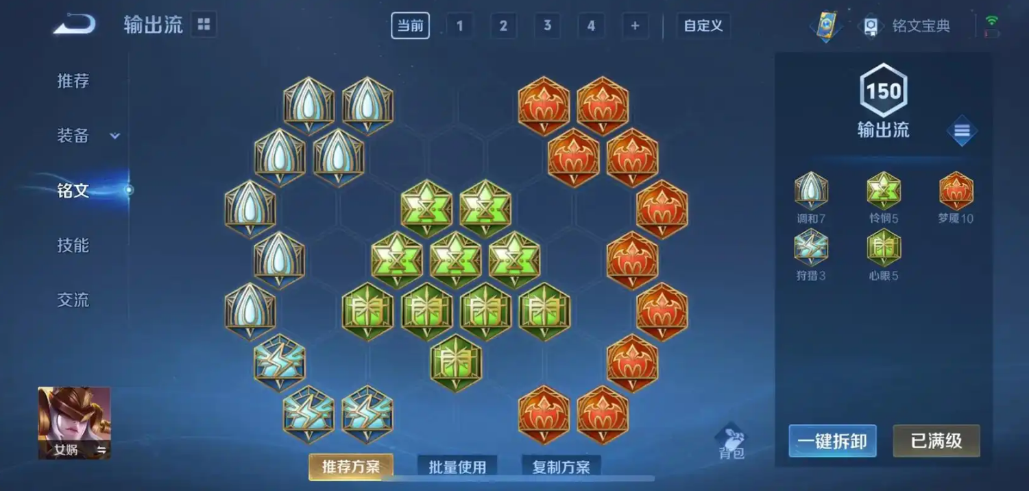 王者荣耀女娲最强出装是什么