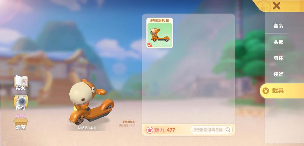 摩尔庄园怎么使用滑板车