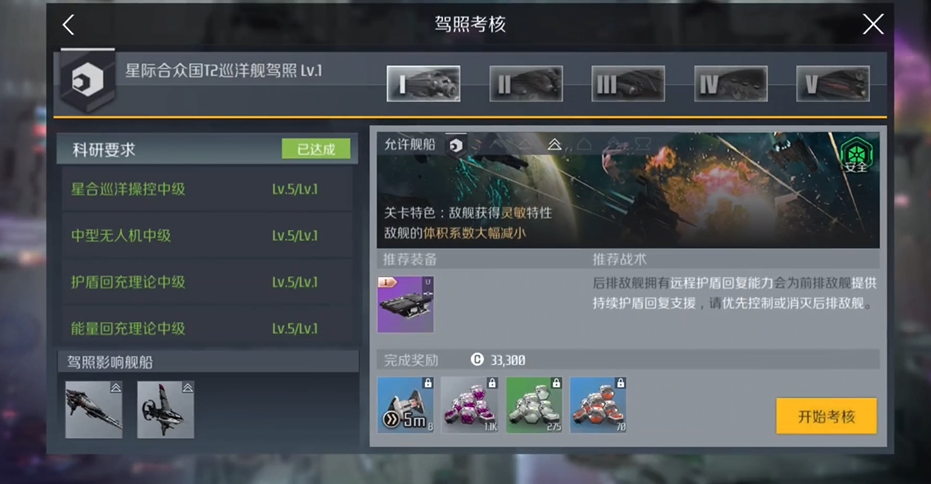 第二银河天启驾照是什么