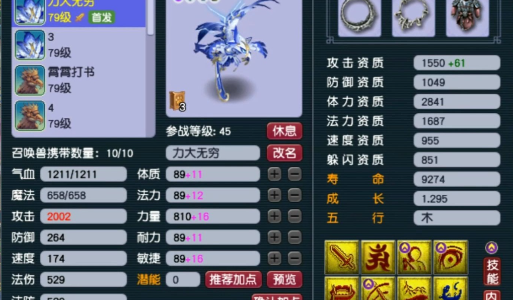 梦幻西游压等级有什么用