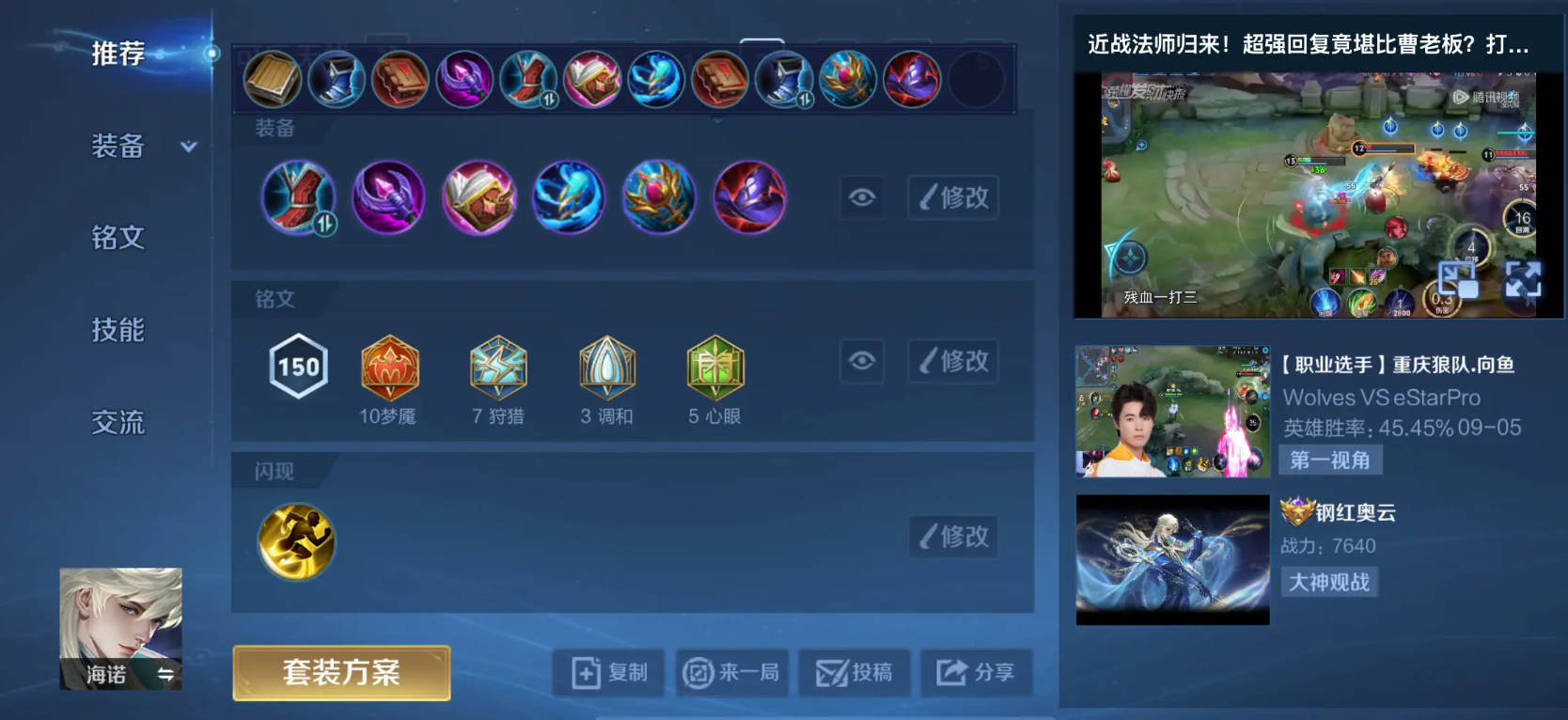 王者荣耀海诺中单铭文如何搭配