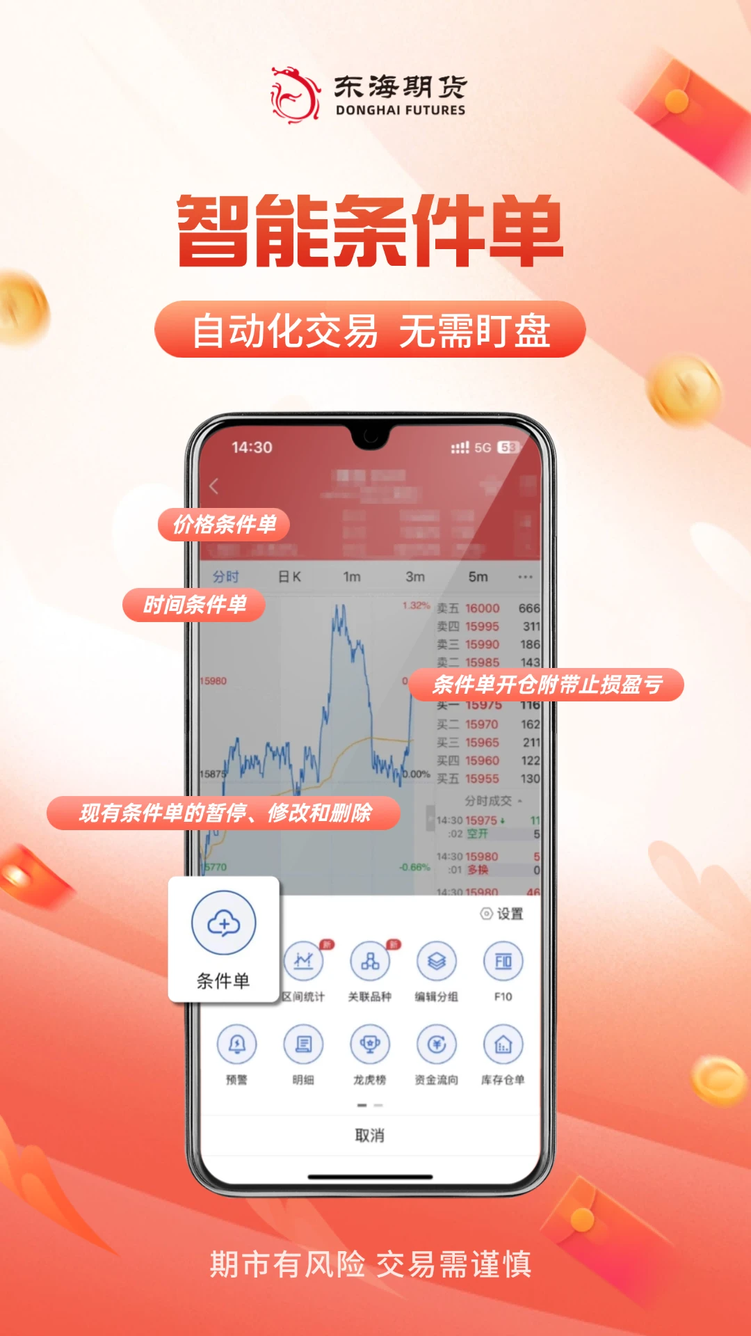 东海随身行截图2