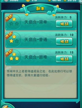 迷你西游回炉需要什么